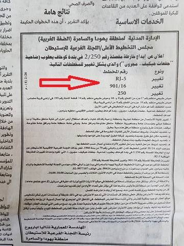 نقابة الصحفيين تدين نشر ‘صحيفة القدس’ لاعلان يروج للاستيطان