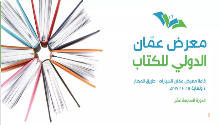 فلسطين تشارك في معرض عمان الدولي السابع عشر للكتاب