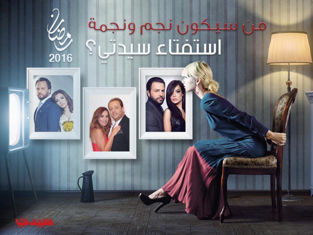 ما هو المسلسل اللبناني الرابح في ماراثون رمضان 2016؟