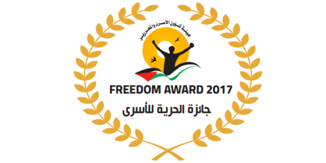 الاعلان عن اسماء الفائزين في مسابقة “جائزة الحرية” 2017