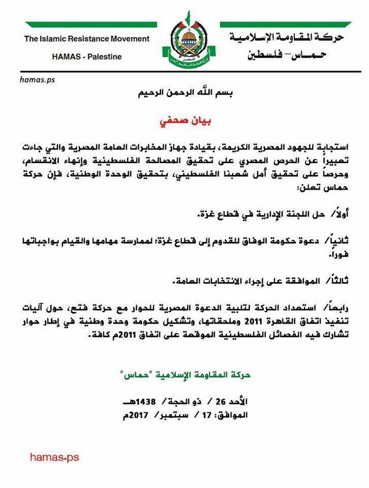 حماس تعلن حل اللجنة الإدارية والموافقة على اجراء الانتخابات