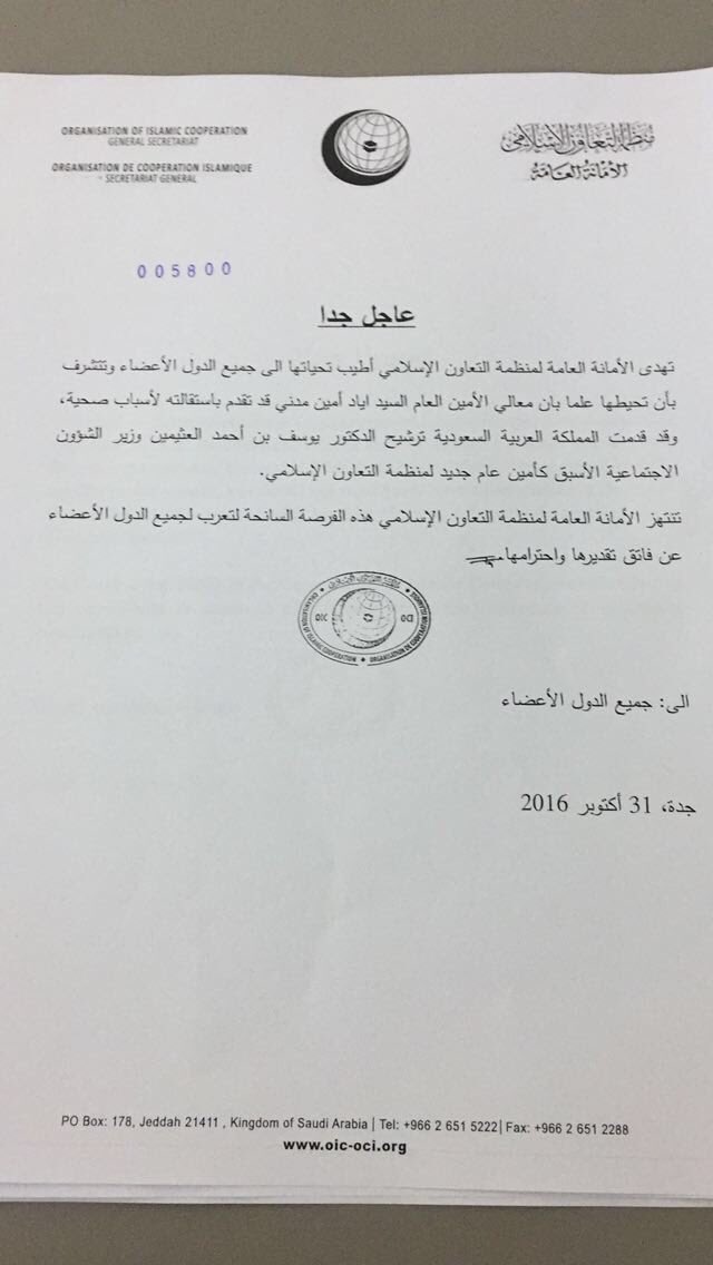 منظمة التعاون الإسلامي تعلن استقالة إياد مدني