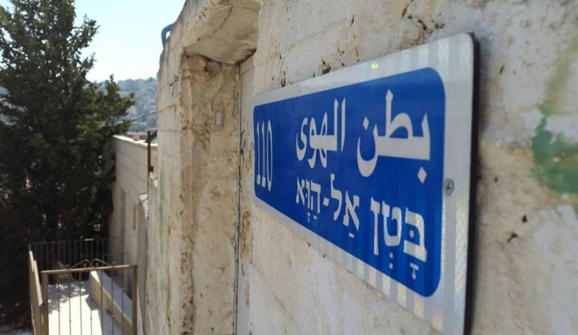 مسح أعدّته منظمة بتسيلم يتقصّى عملية تهويد حي بطن الهوى في القدس المحتلة