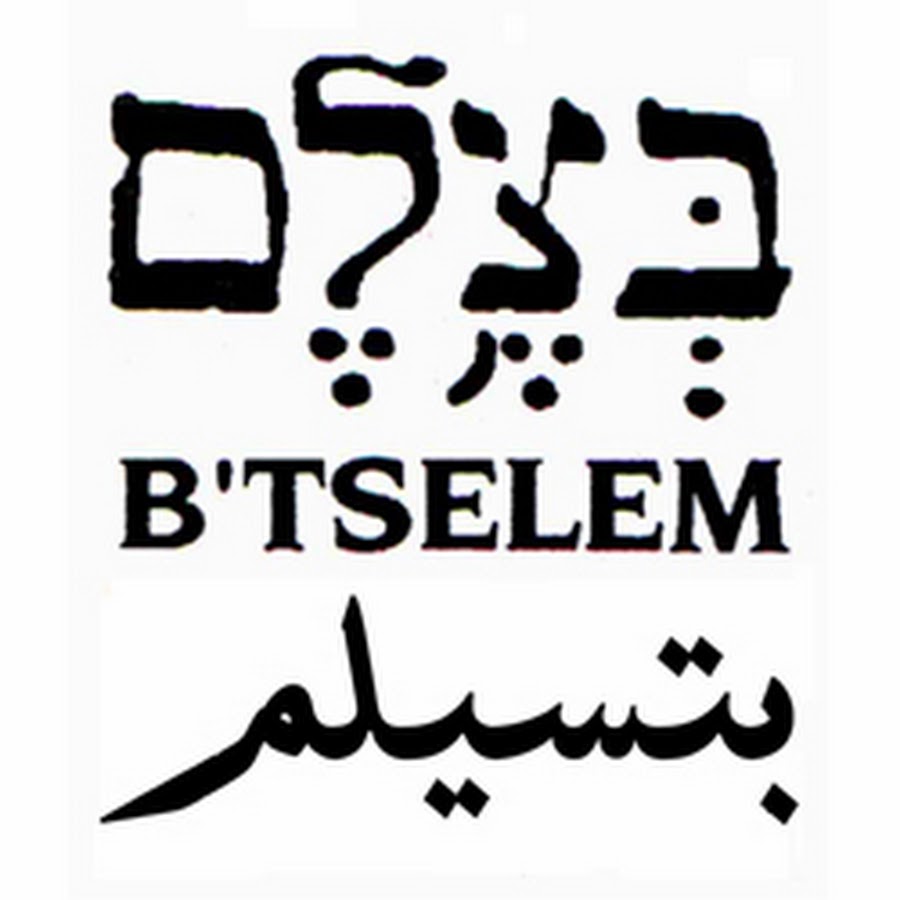 تقرير لـ “بتسيلم” يفصل طرائق إسرائيل في الاستيلاء على الحيّز القروي الفلسطيني