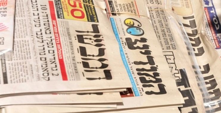 عناوين الصحف الإسرائيلية-الثلاثاء-3-1-2017