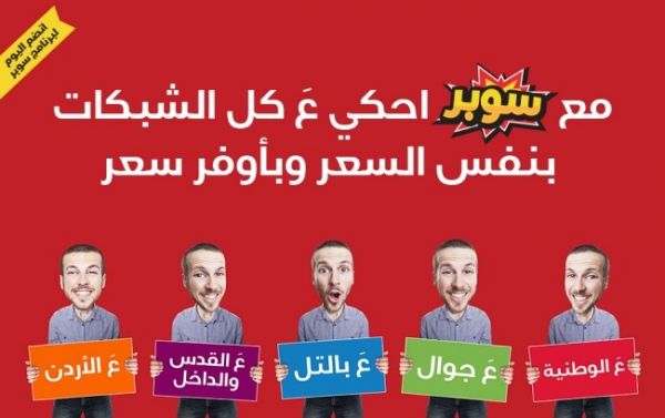 الوطنية موبايل تطلق برنامج سوبر فاتورة بدقائق على كل الشبكات وبنفس السعر