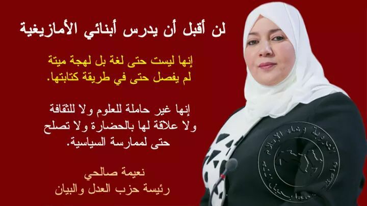 رئيسة حزب “العدل والبيان” والبرلمانية الجزائرية، نعيمة صالحي
