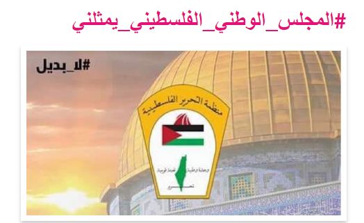 المجلس الوطني: المخطط الاستيطاني في قلب القدس جريمة تستوجب المحاسبة الدولية