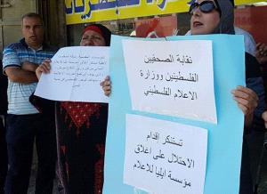 القدس: وقفة احتجاجية ضد قرار إغلاق مؤسسة “إيليا” للإعلام