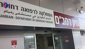 إدارة مستشفى “رمبام” الإسرائيلي تحظر على الموظفين الحديث بالعربية
