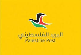 طابع بريدي بعنوان “القدس عاصمة دولة فلسطين”