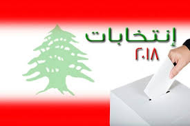 لبنان: بدء فرز الأصوات في أول انتخابات نيابية منذ عقد