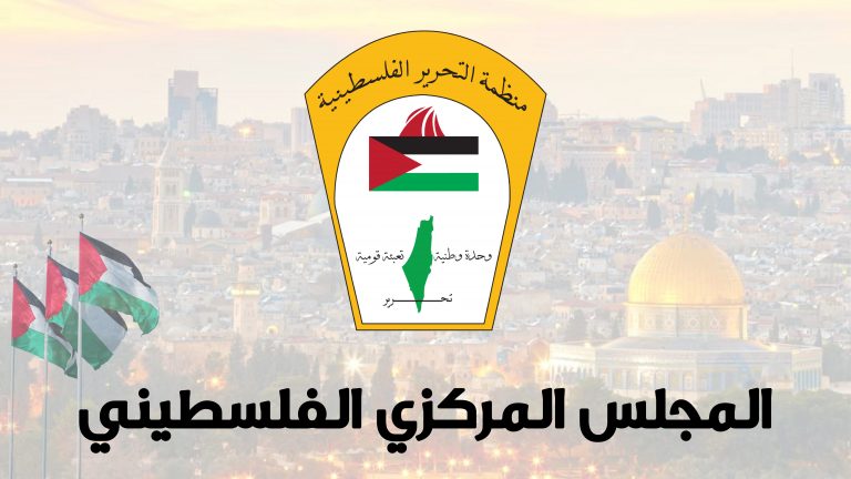 «المركزي» يقرر إنهاء التزامات منظمة التحرير والسلطة مع الاحتلال