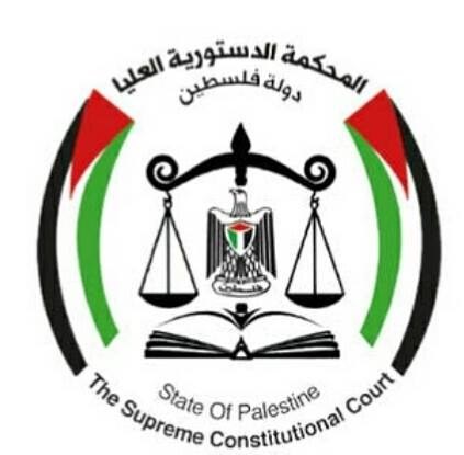 المحكمة الدستورية العليا.. حارسة القانون الأساسي الفلسطيني