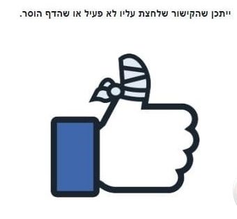 فيسبوك يحجب صفحة حزب (قوة يهودية) المتطرف