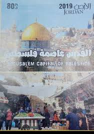 البريد الأردني يطرح طابعا تذكاريا يحمل شعار “القدس عاصمة فلسطين”