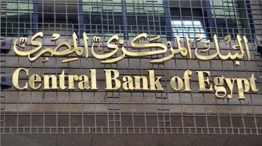 المركزي المصري يخفض سعر الفائدة 1.5%