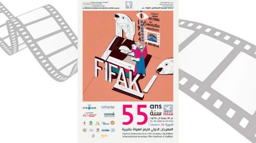 تونس: المهرجان الدولي لفيلم الهواة يكرم فلسطين