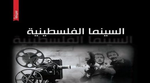 مهرجان “سينما المتحف” التونسي يكرم السينما الفلسطينية