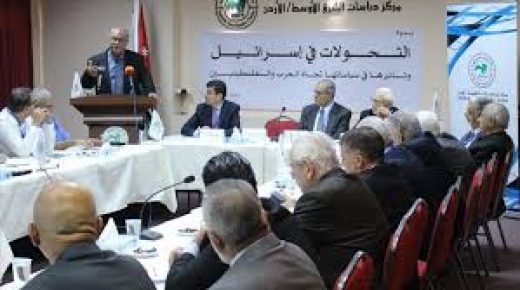 ندوة سياسية في عمان توصي برصد التحولات السياسية والاقتصادية الإسرائيلية