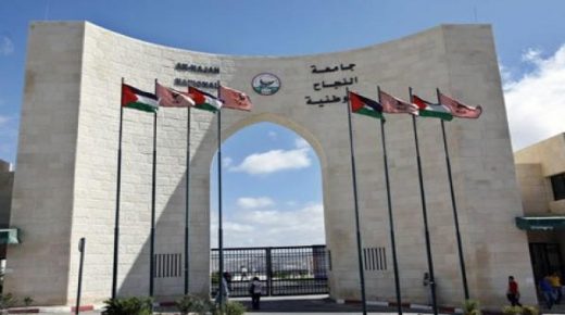 “النجاح” الأولى فلسطينيا والـ46 عربيا في التصنيف العالمي للجامعات
