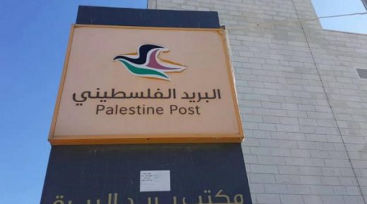 البريد الفلسطيني يحتفل باليوم العالمي للبريد