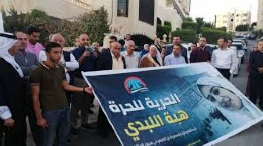 عمان: وقفة تضامنية مع الأسيرة هبة اللبدي