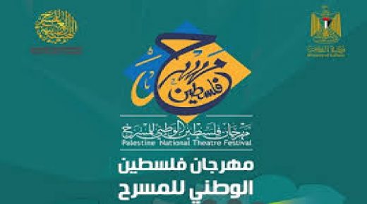 “الغراب” و”كلب الست” ضمن فعاليات اليوم الرابع من مهرجان فلسطين الوطني للمسرح