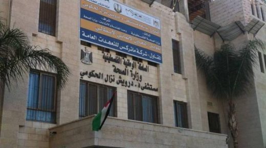 وزارة الصحة تستحدث وحدة الثلاسيميا في مستشفى درويش نزال الحكومي في قلقيلية