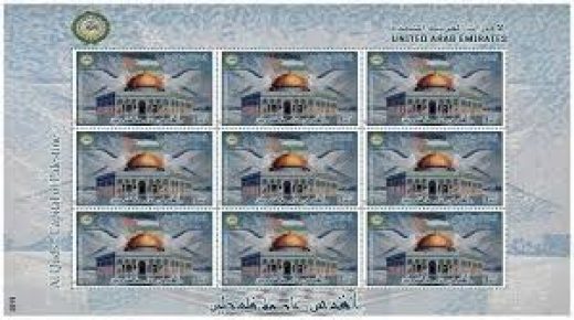 بريد الإمارات يصدر طابعا تذكاريا بعنوان “القدس عاصمة فلسطين”