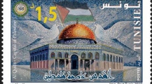 البريد التونسي يصدر طابعاً عربياً تحت عنوان “القدس عاصمة فلسطين”