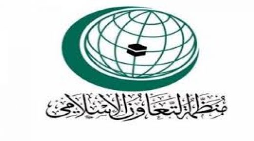 منظمة التعاون الإسلامي تدين قرار البرازيل افتتاح مكتب تجاري في القدس
