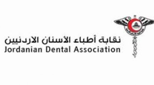 نقابة أطباء الأسنان الأردنيين تسمح لأبناء غزة المقيمين الانتساب للنقابة