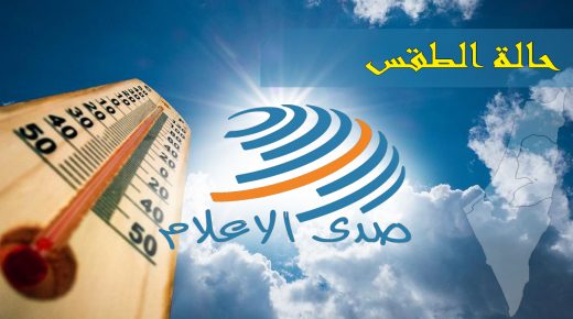 حالة الطقس: الحرارة أعلى من معدلها السنوي بـ4 درجات مئوية