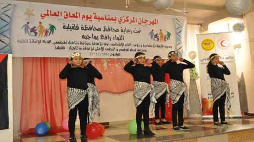 مهرجان مركزي في قلقيلية بمناسبة يوم المعاق العالمي