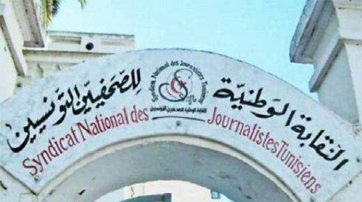 نقابة الصحفيين التونسيين ترفض صفقة القرن وتدعو للتصدي لها