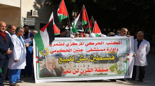 جنين: وقفات منددة بـ”صفقة القرن” ودعما للرئيس وللقيادة الفلسطينية