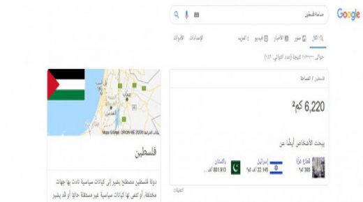 بعد إعلان ترامب لـ (صفقة القرن): جوجل يُزوّر مساحة فلسطين الحقيقية