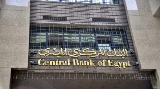 ”المركزي المصري“ يقرر تثبيت أسعار الفائدة