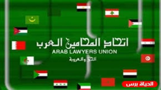 اتحاد المحامين العرب: “صفقة القرن” قنبلة لتدمير المنطقة العربية
