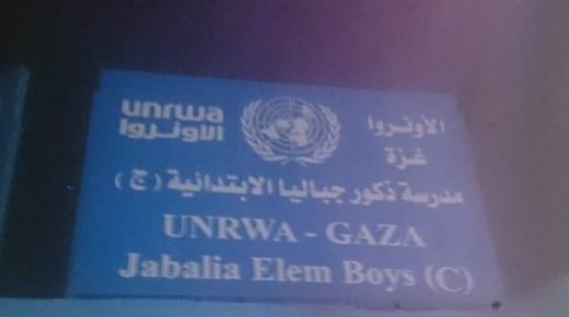 “الاونروا” تشطب كلمة اللاجئين من اسماء المدارس في غزة