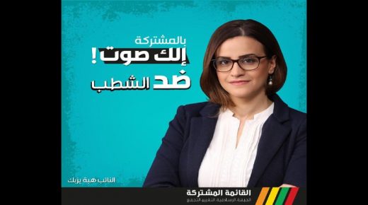 “العليا” الإسرائيلية تنظر في قرار شطب ترشّح يزبك والقرار خلال أيام