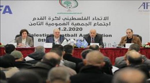 الاتحاد الفلسطيني لكرة القدم يعقد اجتماع جمعيته العمومية الثامن