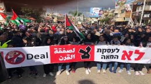 مظاهرة حاشدة ضد “صفقة القرن” في باقة الغربية
