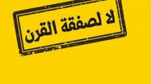 “الاتحاد العالمي للنقابات” يدين “صفقة القرن” ويعلن فعاليات تضامنية مع شعبنا