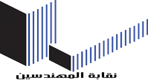 الحكومة تثمن موقف نقابة المهندسين