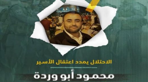 تمديد الاعتقال الإداري للمرة الـ3 للأسير أبو وردة من الخليل