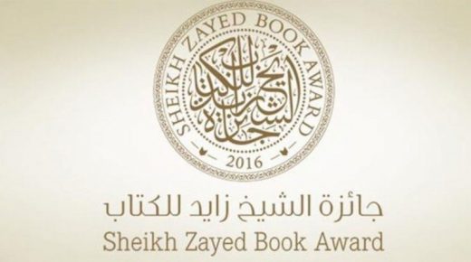 الإعلان عن فوز مجلة أدبية مستقلة و 6 أدباء بجائزة ”زايد للكتاب“ في دورتها الـ 14