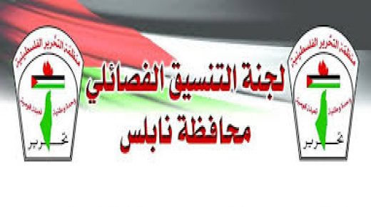 نابلس: “التنسيق الفصائلي” تدعو لتضافر الجهود لمواجهة كورونا