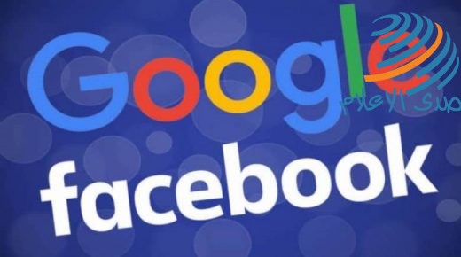 أستراليا تجبر “فيسبوك” و”جوجل” بمشاركة أرباحهما مع الصحف